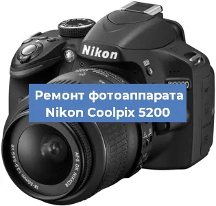 Ремонт фотоаппарата Nikon Coolpix 5200 в Краснодаре